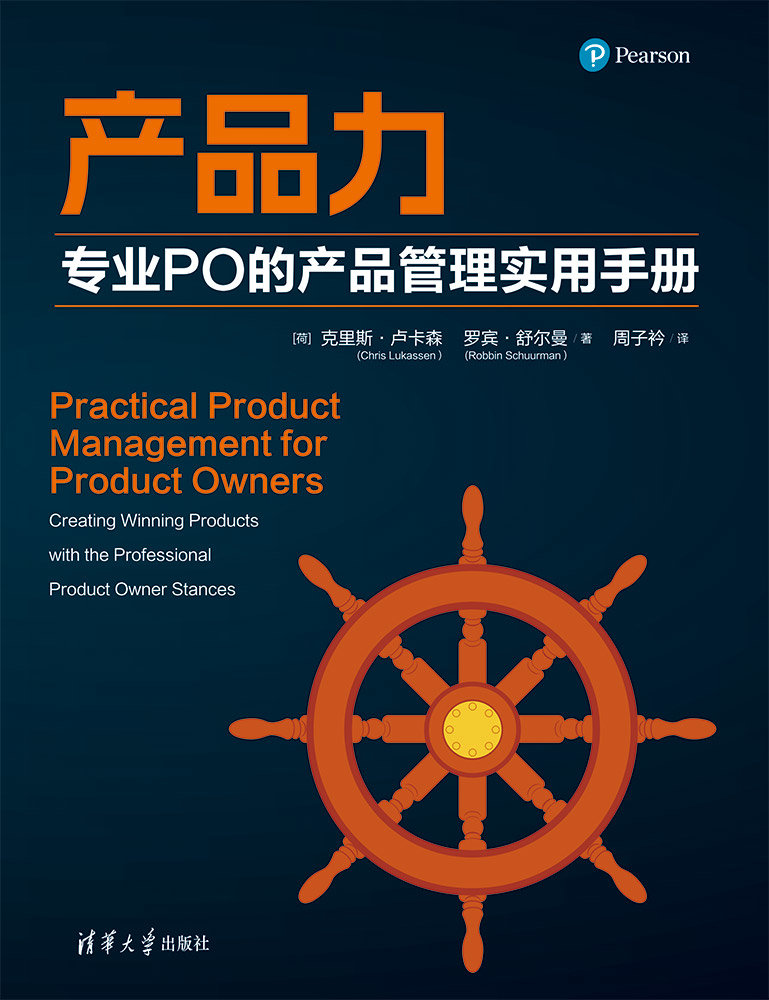 產品力：專業PO的產品管理實用手冊-preview-1