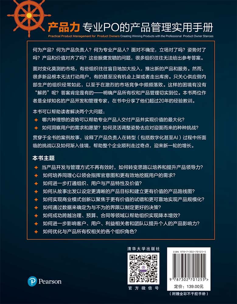 產品力：專業PO的產品管理實用手冊-preview-2