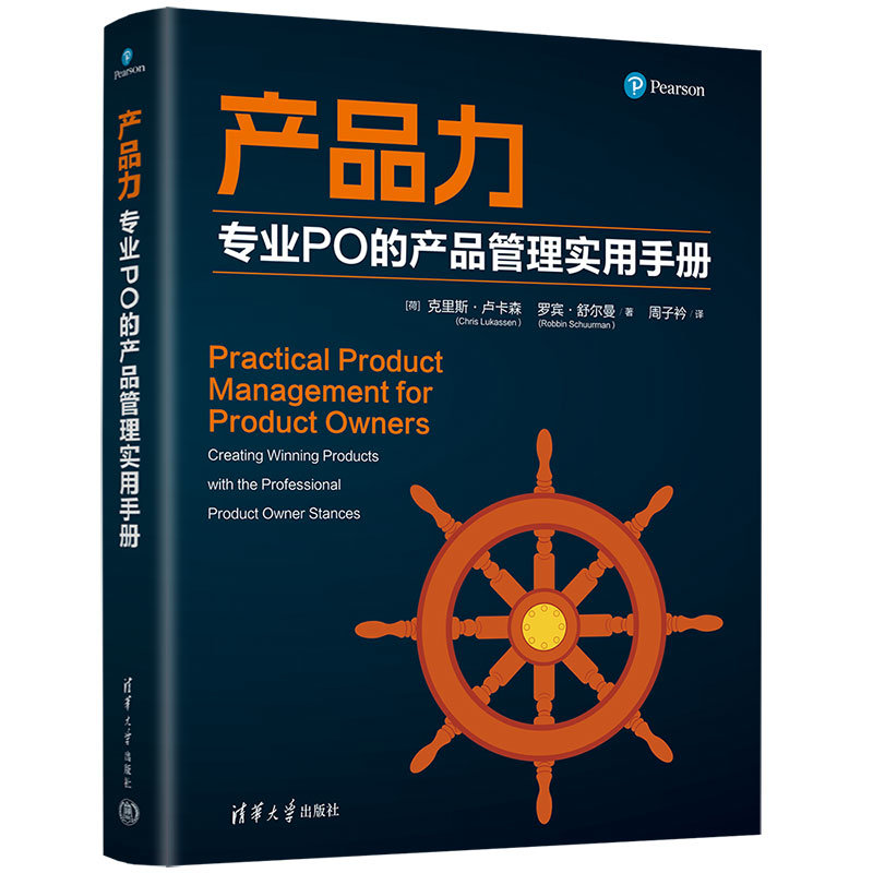 產品力：專業PO的產品管理實用手冊-preview-3