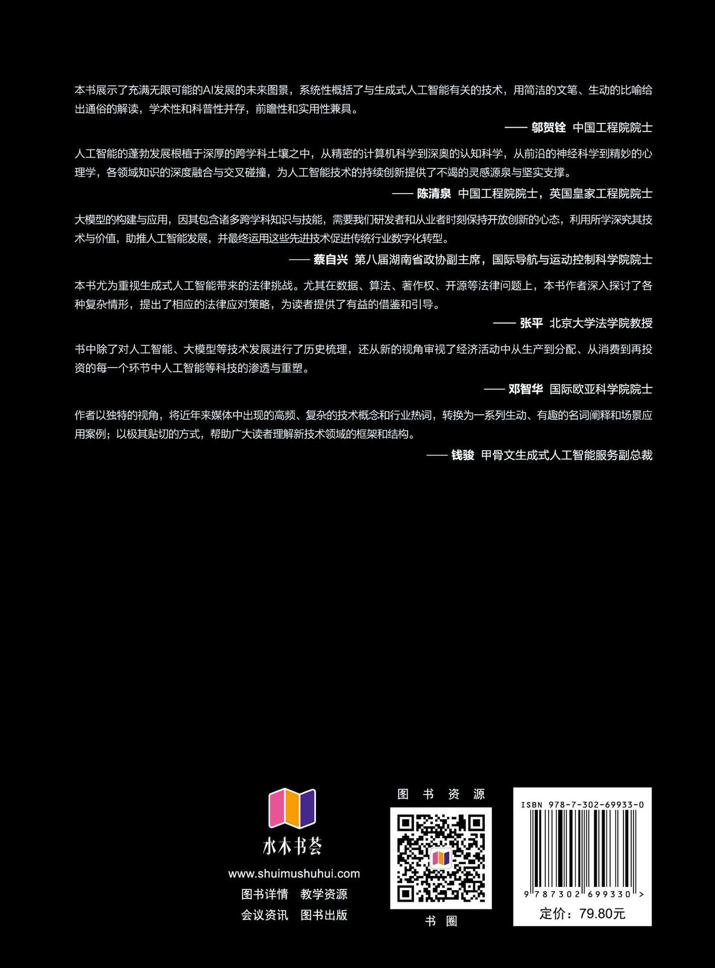 聚焦ChatGPT——生成式人工智能的應用與前沿-preview-2