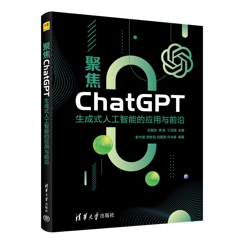 聚焦ChatGPT——生成式人工智能的應用與前沿-preview-3