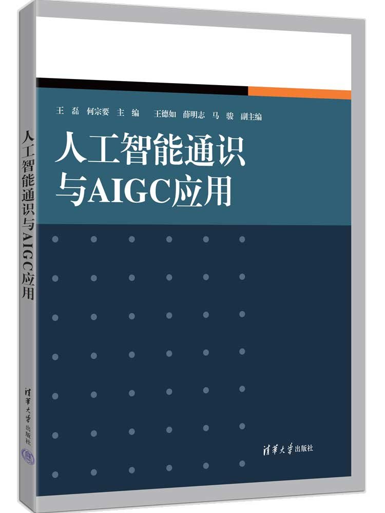 人工智能通識與AIGC應用-preview-3