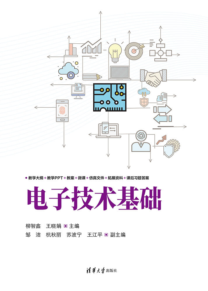電子技術基礎-preview-1