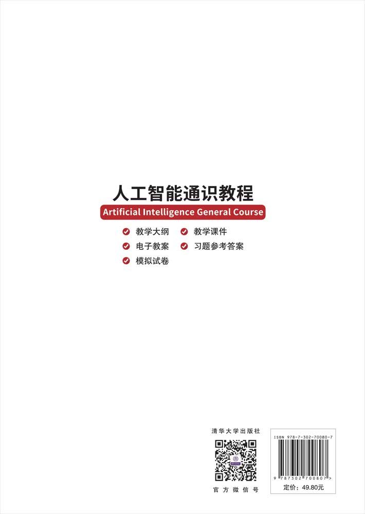 人工智能通識教程-preview-2