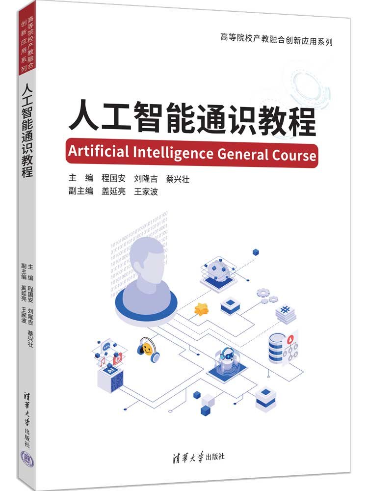 人工智能通識教程-preview-3