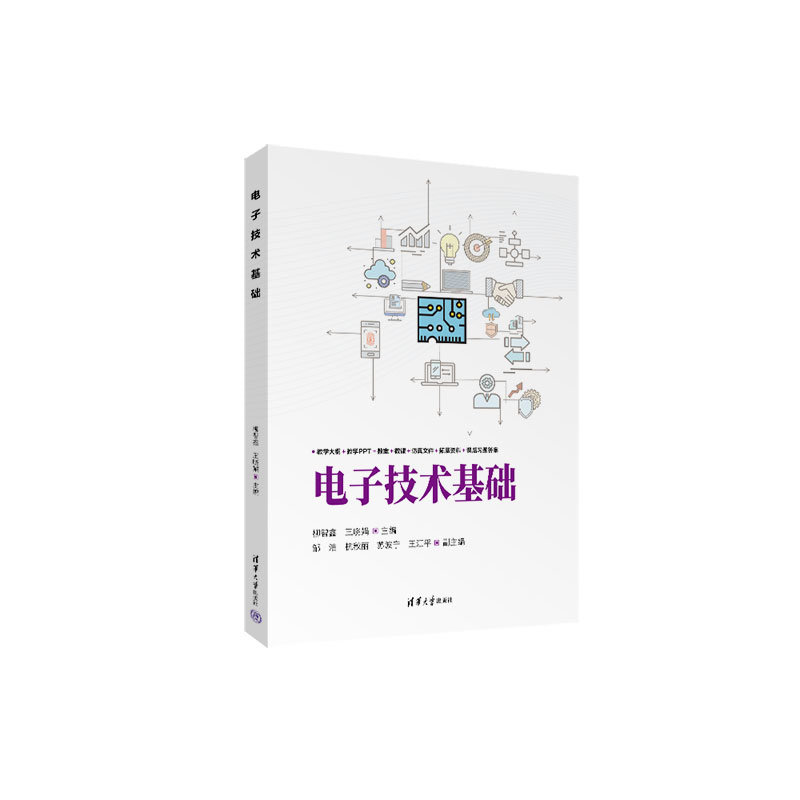 電子技術基礎-preview-3