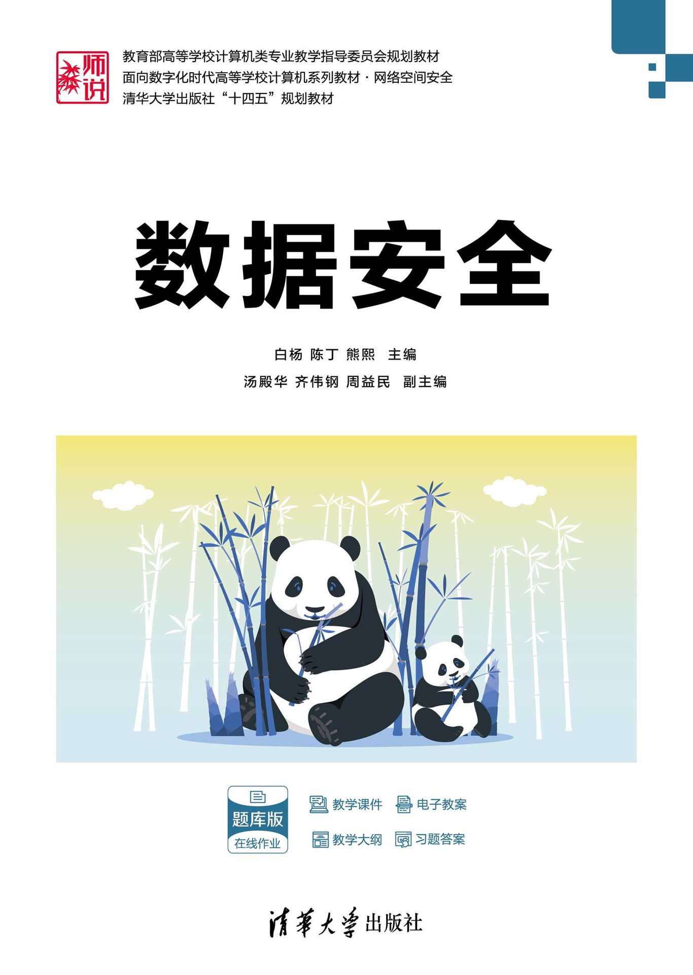 數據安全-preview-1