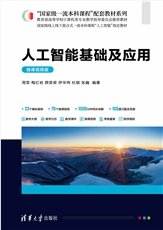 自動化與智能科學概論(微課視頻版）-preview-4