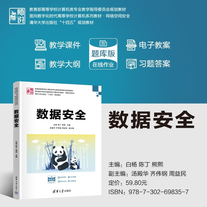 數據安全-preview-4
