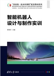 自動化與智能科學概論(微課視頻版）-preview-5
