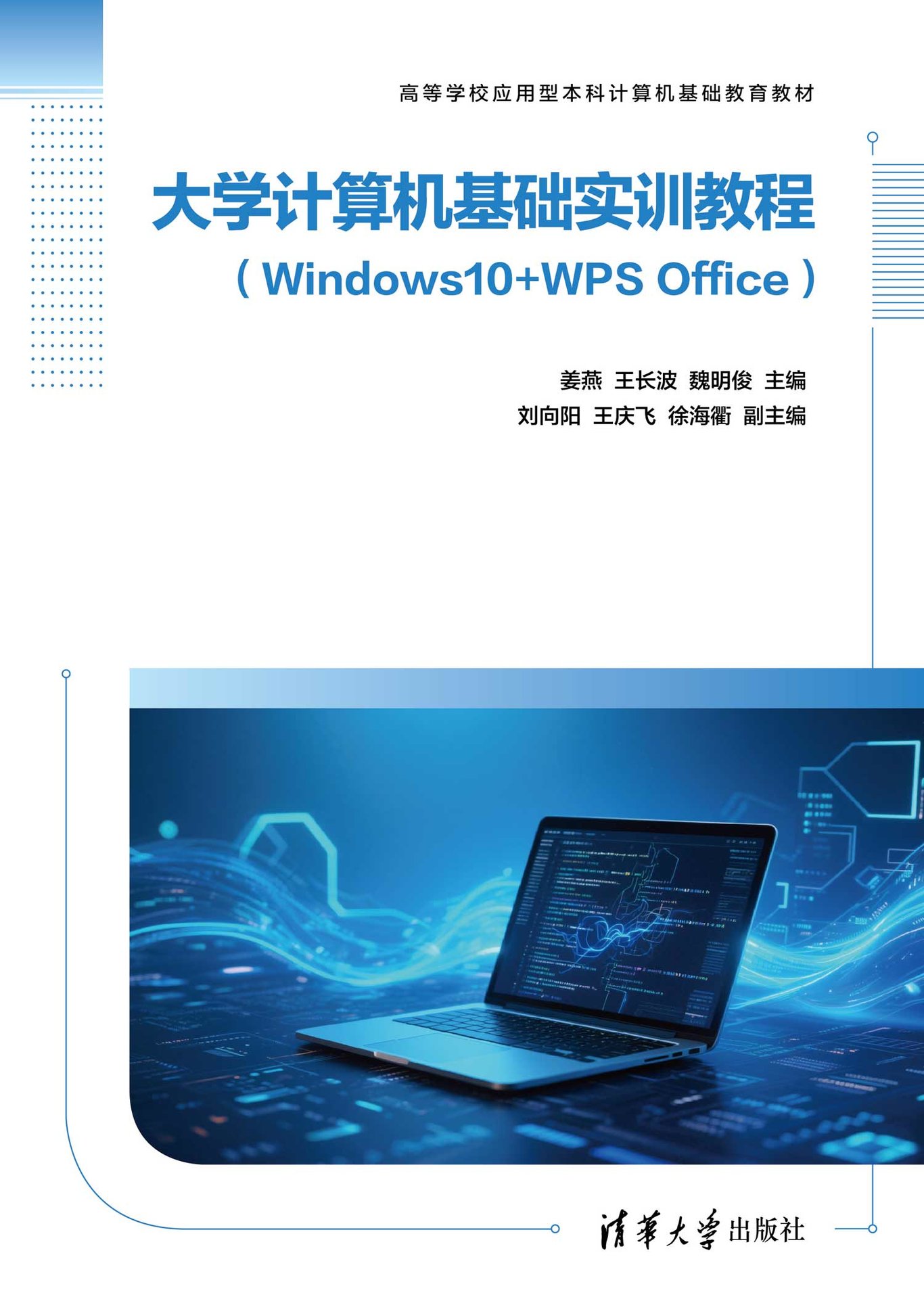 大學計算機基礎實訓教程-preview-1