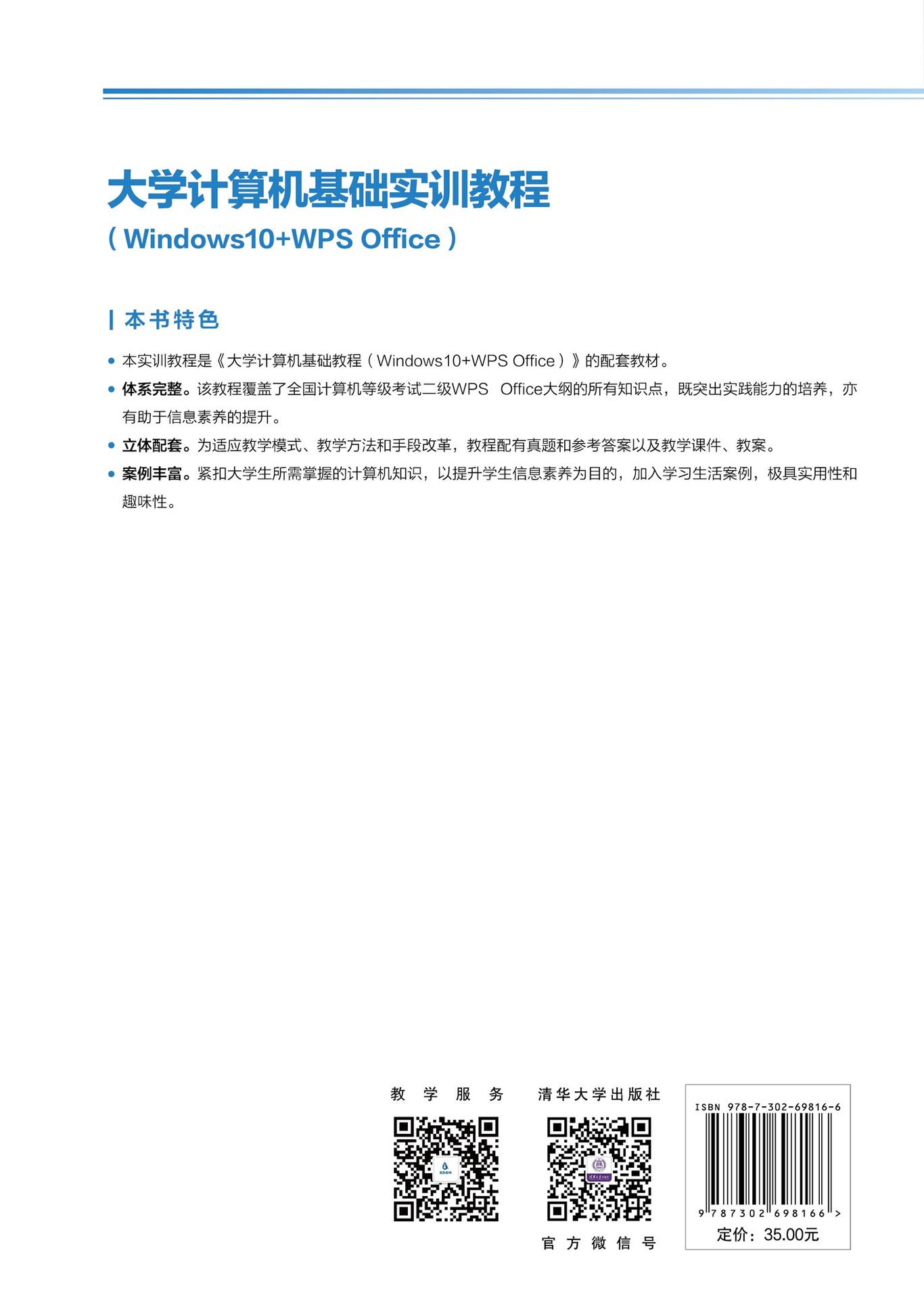 大學計算機基礎實訓教程-preview-2
