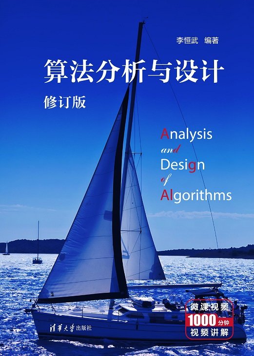 算法分析與設計-preview-1