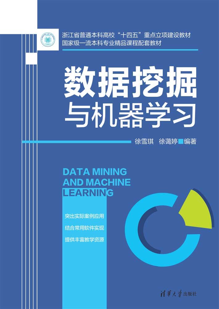 數據挖掘與機器學習-preview-1
