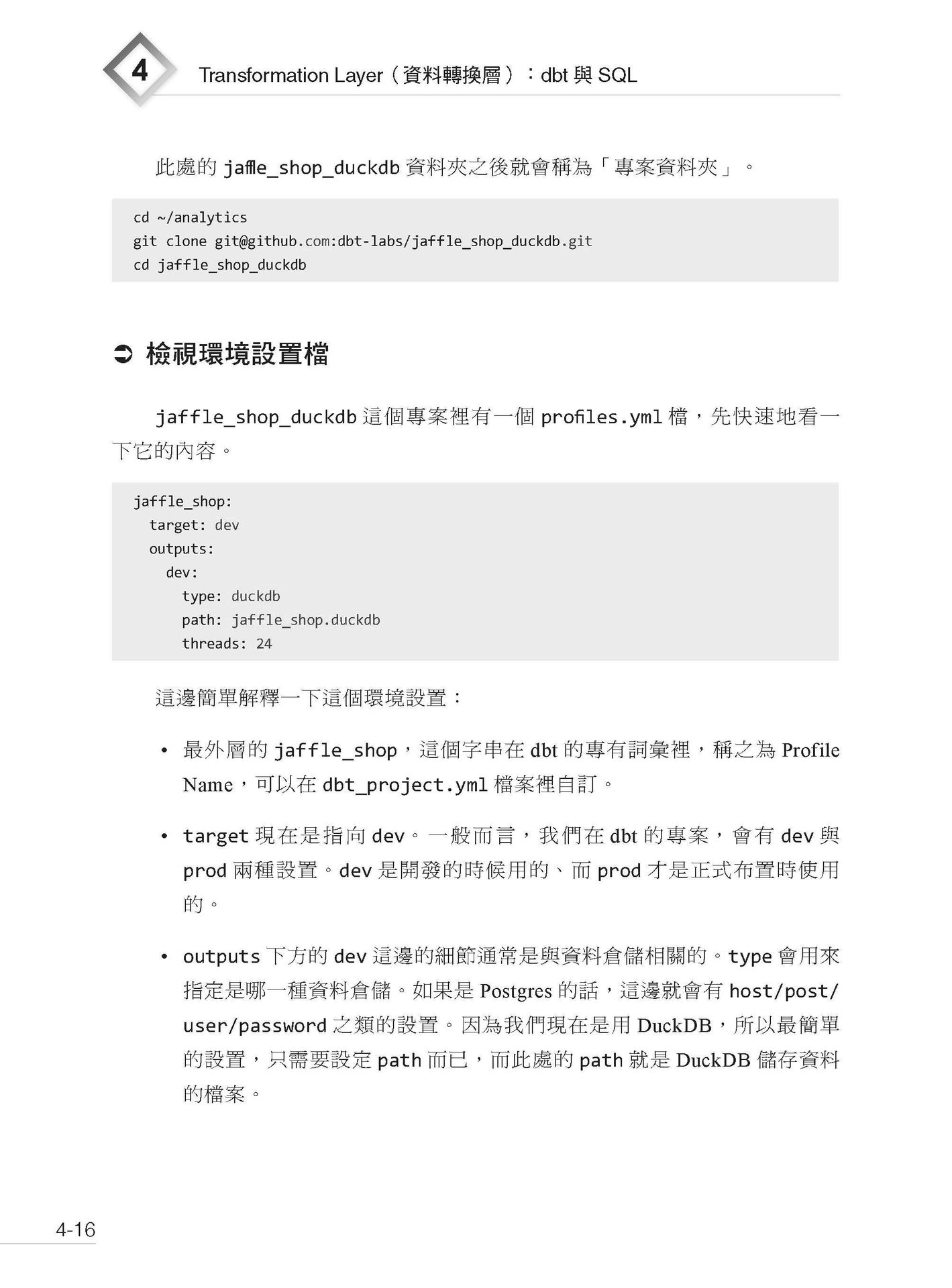 從試算表到資料平台：重構資料工程的技術與團隊-preview-6