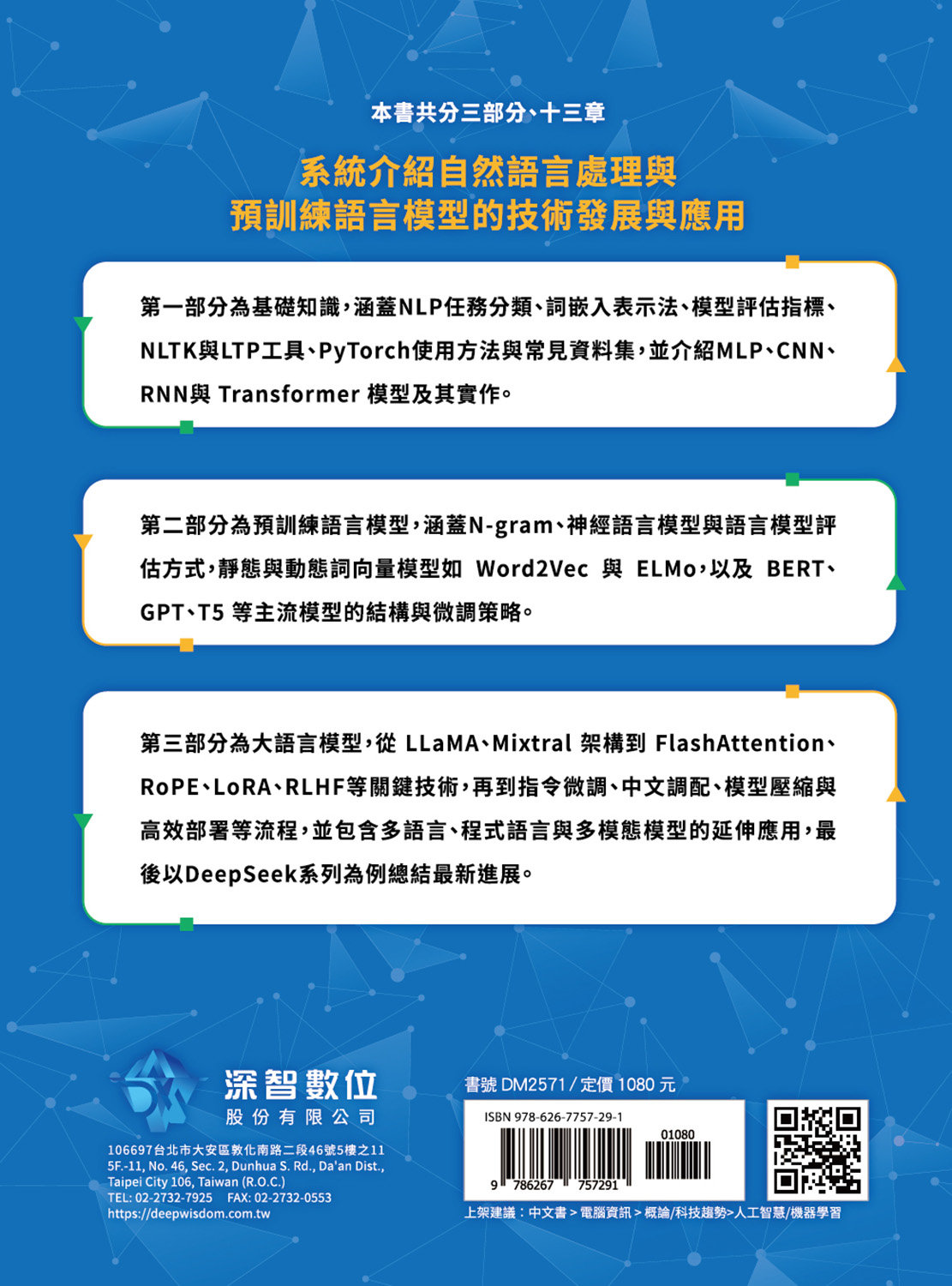 完整複習 NLP - 圍繞 LLM 打造自然語言處理應用-preview-17