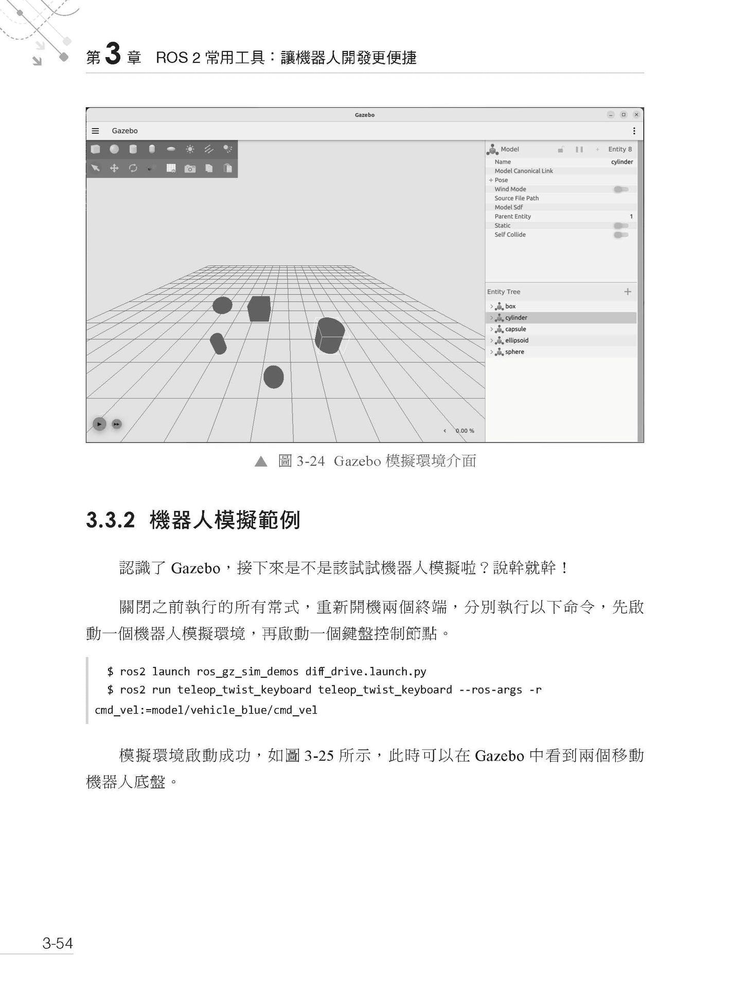 了解物理世界的 AI - 搶先了解 ROS2 智慧機器人 OS 開發-preview-5
