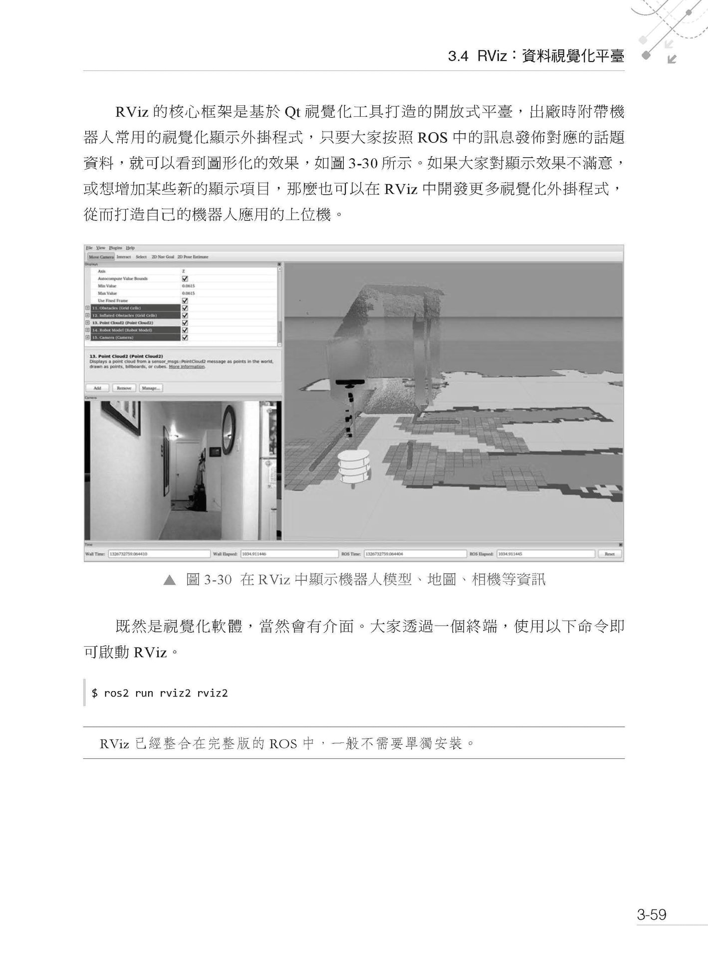 了解物理世界的 AI - 搶先了解 ROS2 智慧機器人 OS 開發-preview-6