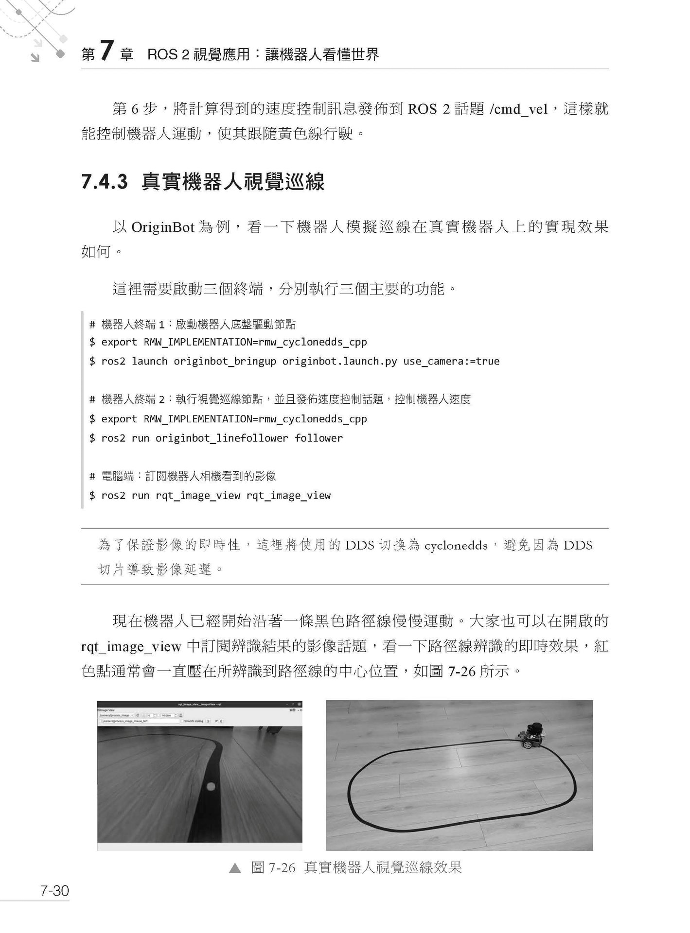 了解物理世界的 AI - 搶先了解 ROS2 智慧機器人 OS 開發-preview-13