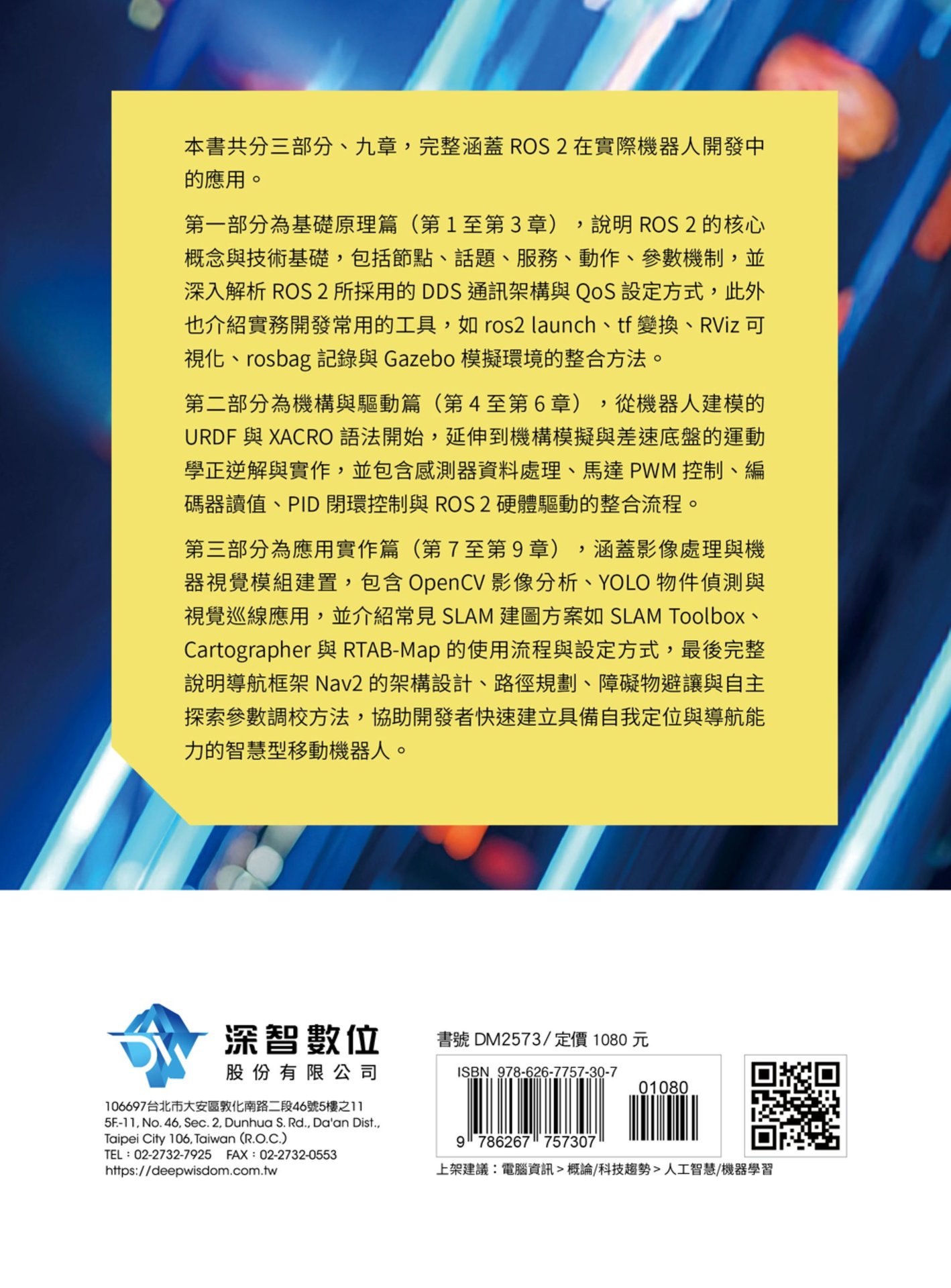 了解物理世界的 AI - 搶先了解 ROS2 智慧機器人 OS 開發-preview-17