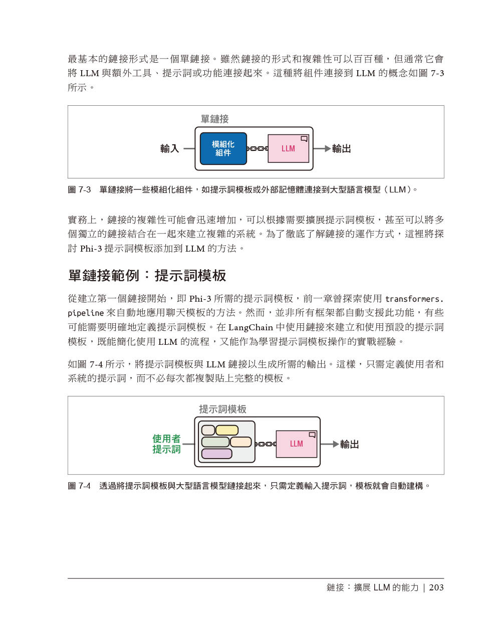 LLM 語意理解與生成技術完全開發 (Hands-On Large Language Models)-preview-8