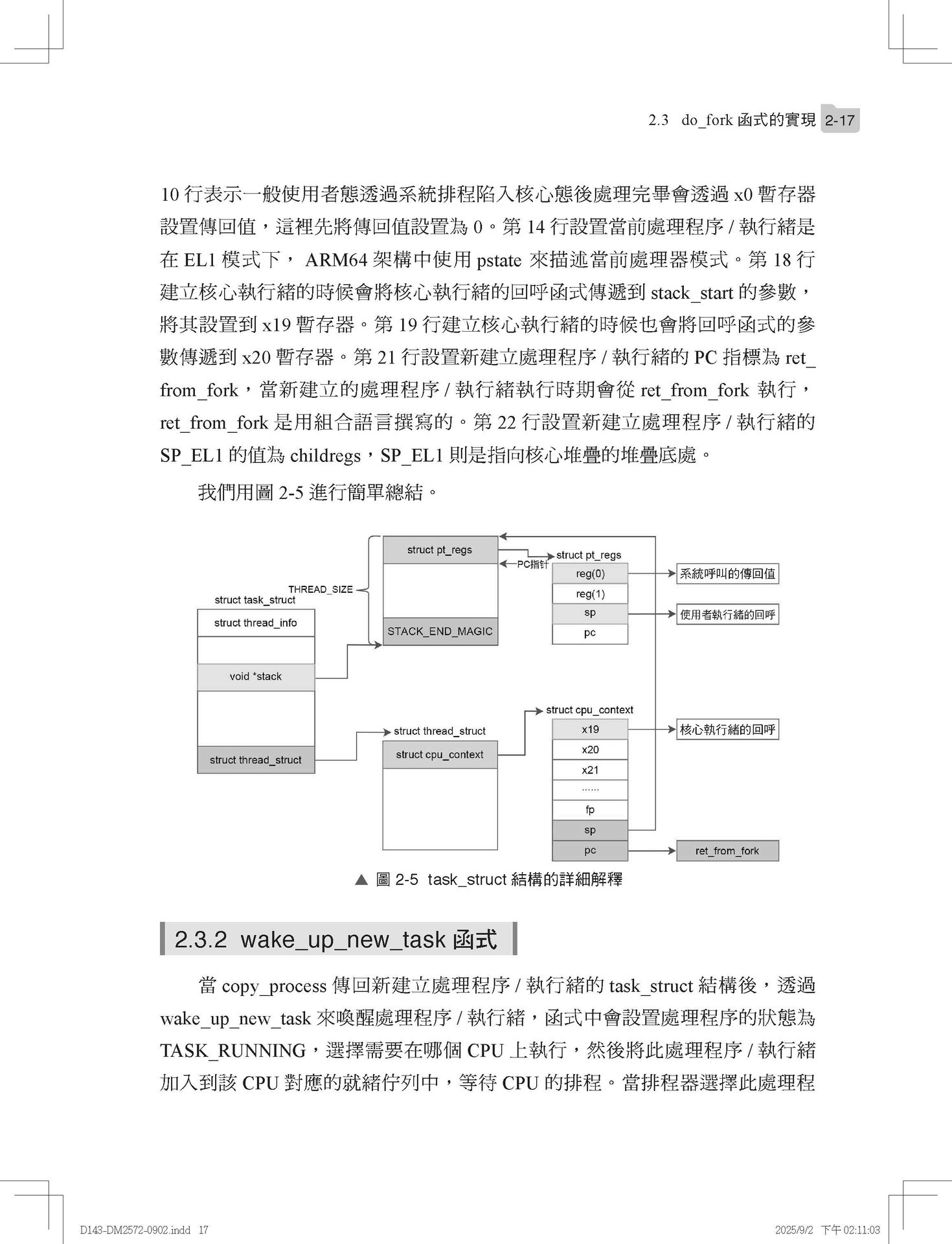 最佳拍檔完全體 -- Linux 和晶片開發強強出擊-preview-8