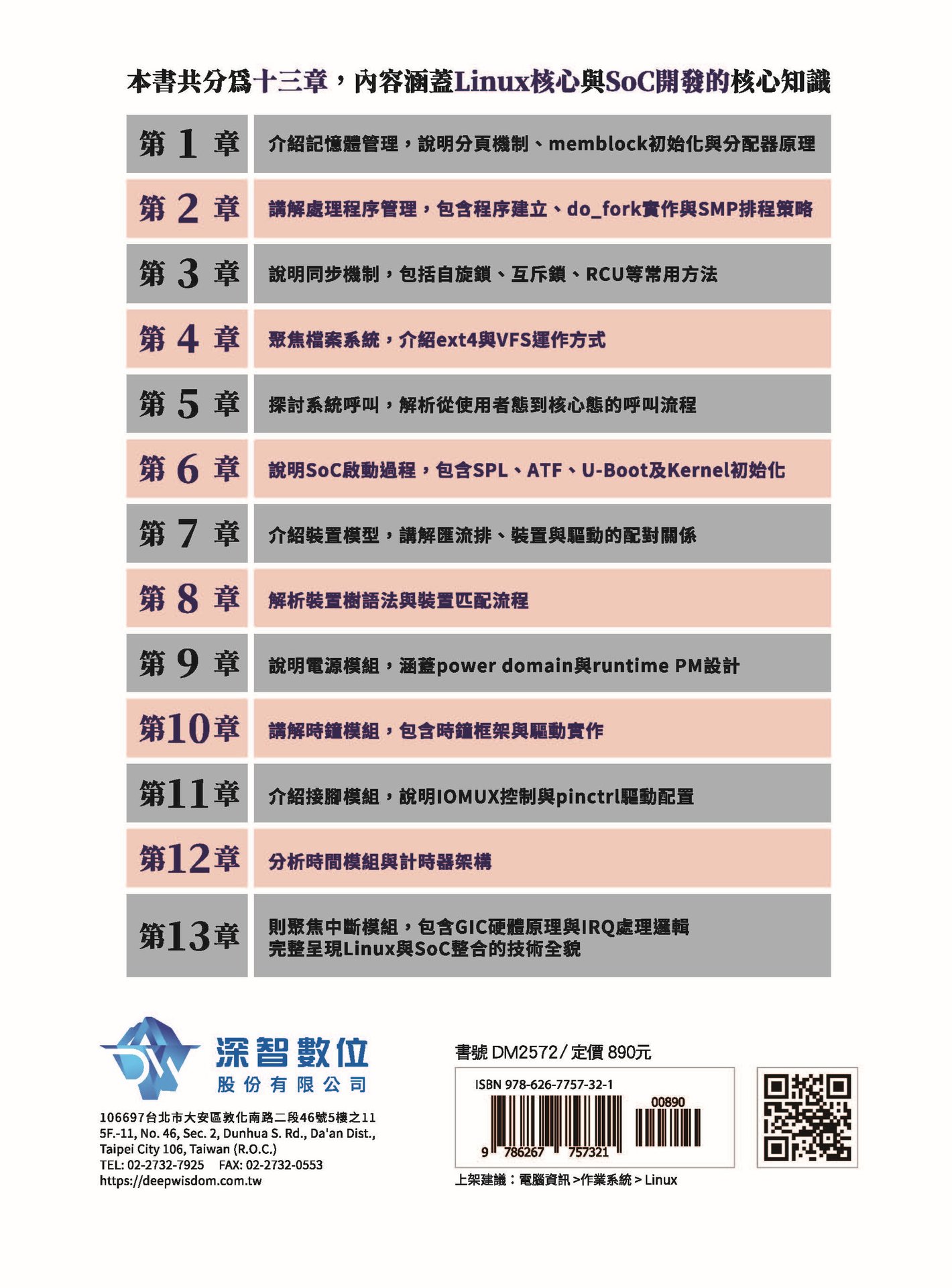 最佳拍檔完全體 -- Linux 和晶片開發強強出擊-preview-19