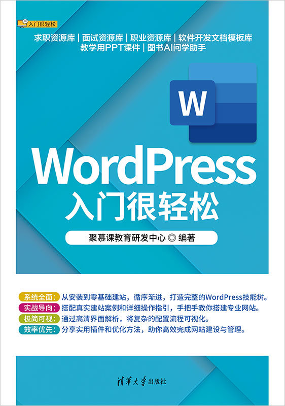 WordPress入門很輕松-preview-1