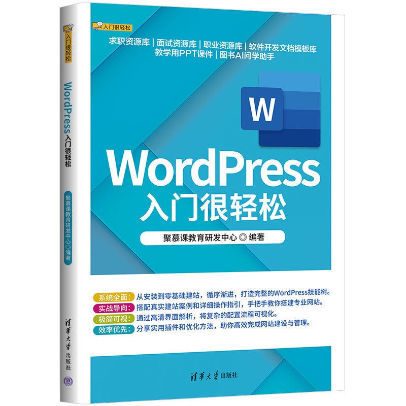 WordPress入門很輕松-preview-3