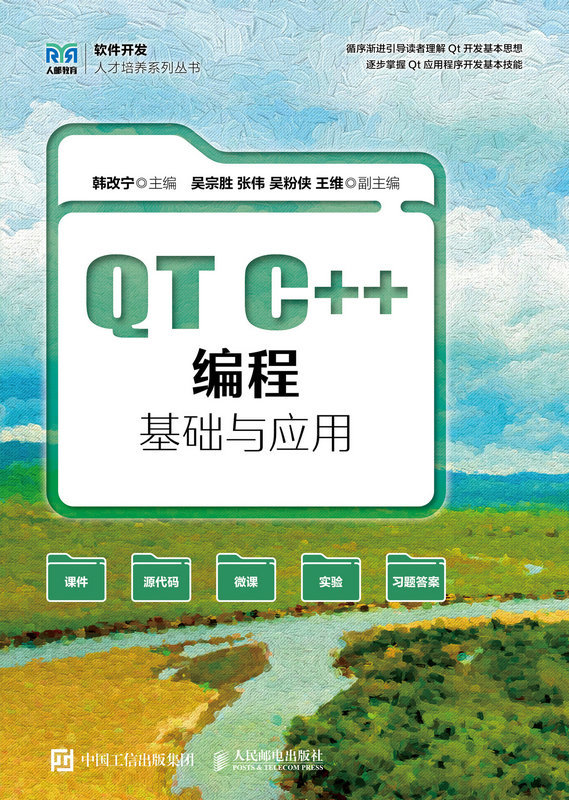 Qt C++編程基礎與應用-preview-1