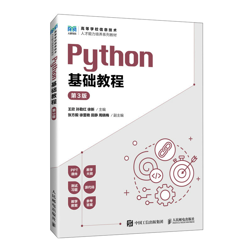Python基礎教程（第3版）-preview-2