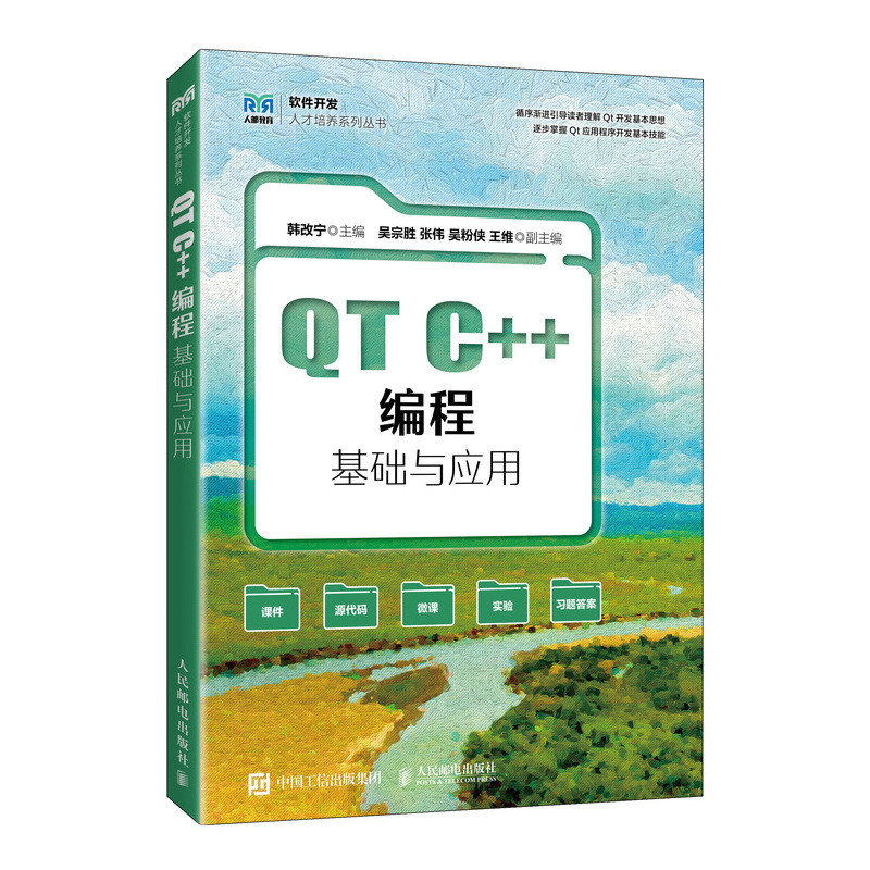 Qt C++編程基礎與應用-preview-2