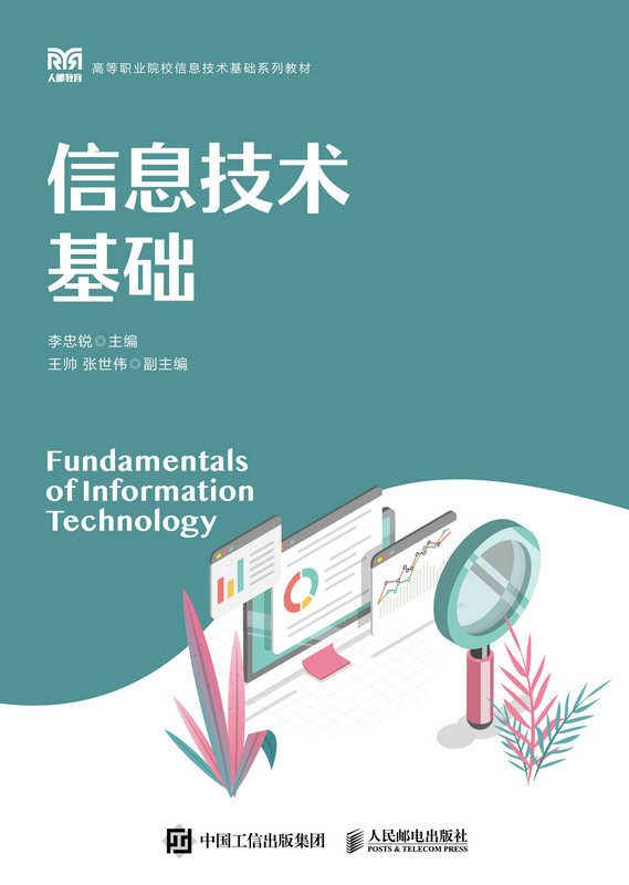 信息技術基礎-preview-1
