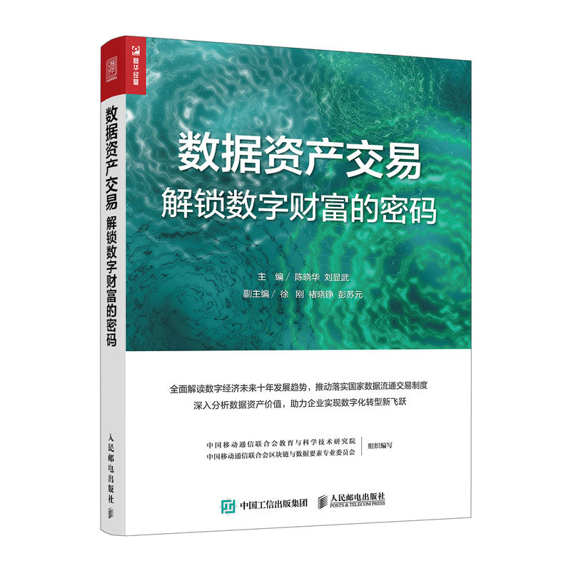 數據資產交易：解鎖數字財富的密碼-preview-2