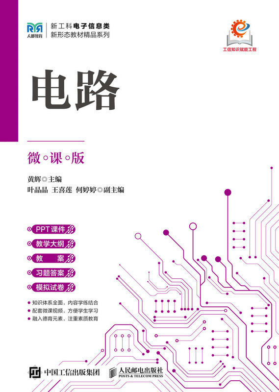 電路（微課版）-preview-1