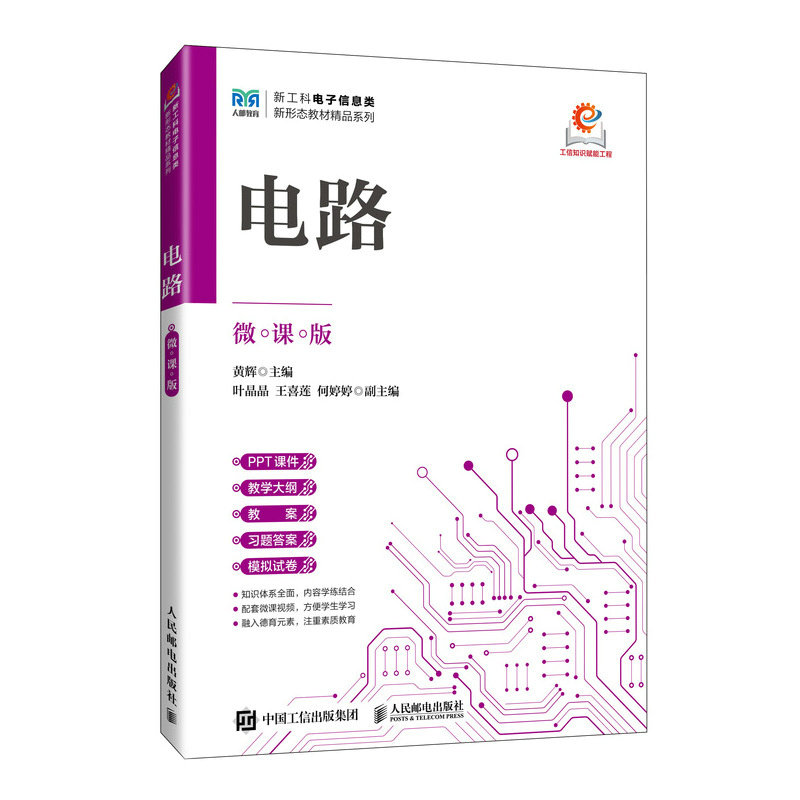 電路（微課版）-preview-2