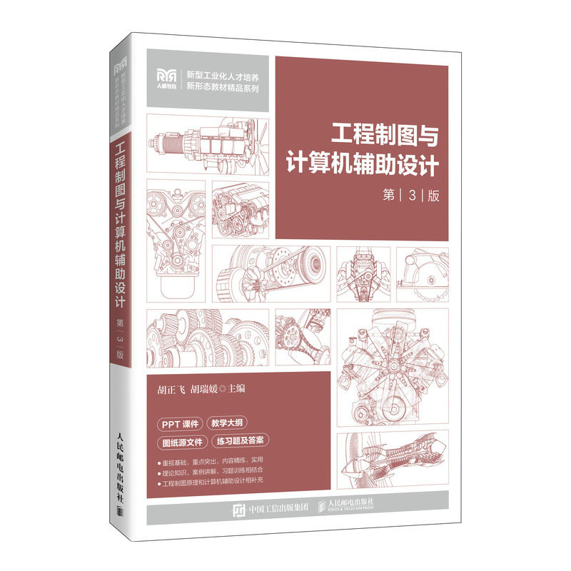 工程制圖與計算機輔助設計（第3版）-preview-2