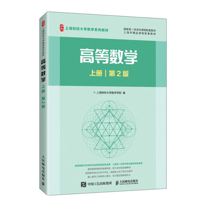 高等數學（上冊）（第2版）-preview-2