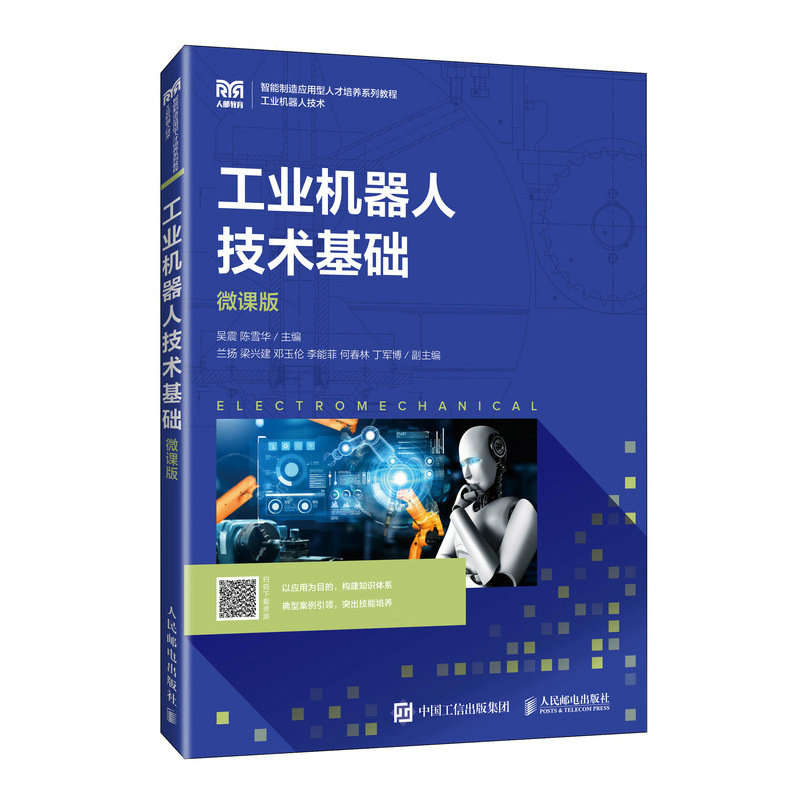 工業機器人技術基礎（微課版）-preview-2