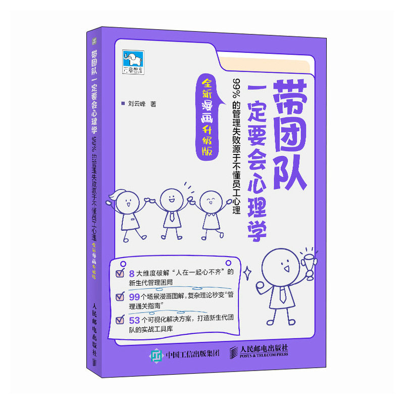 帶團隊一定要會心理學：99%的管理失敗源於不懂員工心理（全新漫畫升級版）-preview-2