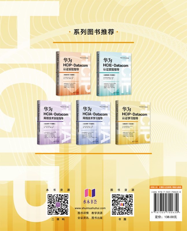 華為HCIP-Datacom認證學習指導(視頻講解+在線刷題)-preview-2
