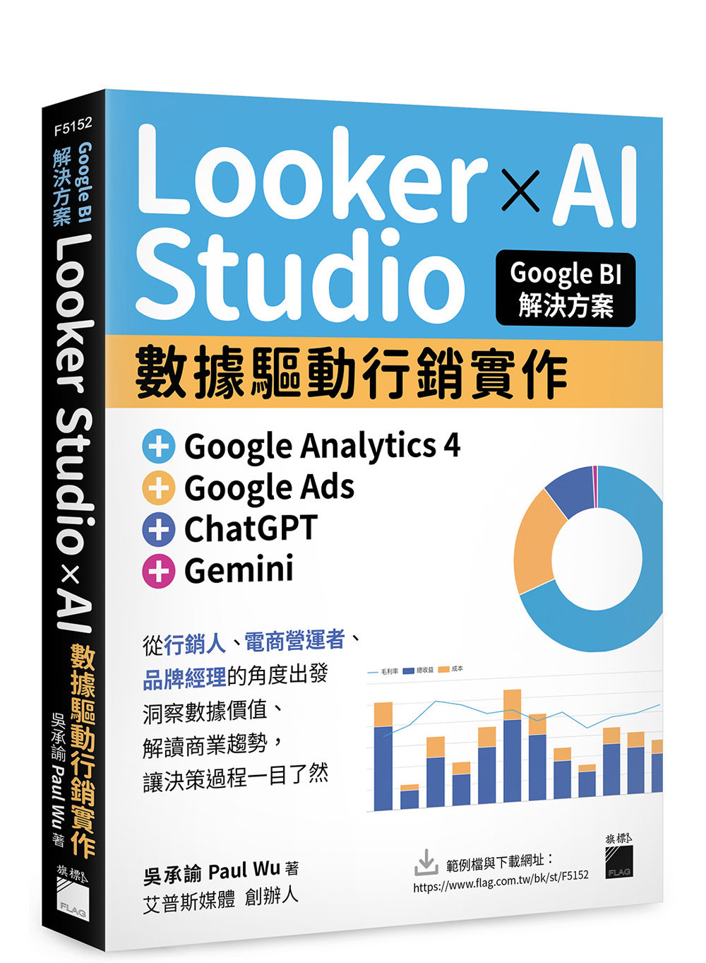 Google BI 解決方案：Looker Studio × AI 數據驅動行銷實作，完美整合 Google Analytics 4、Google Ads、ChatGPT、Gemini-preview-1