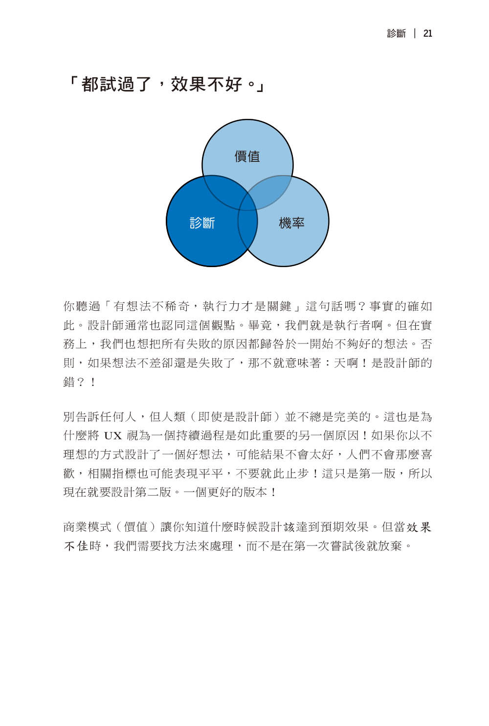 UX 商業價值實現之道｜打造成功的數位產品服務 (UX for Business: How to Design Valuable Digital Companies)-preview-1