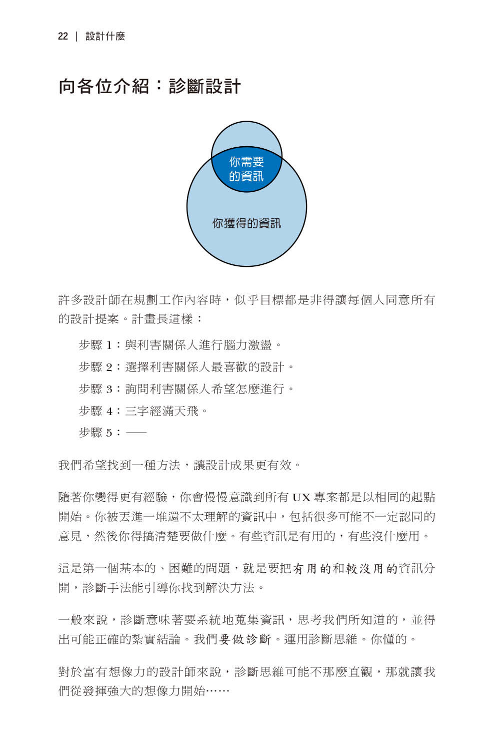 UX 商業價值實現之道｜打造成功的數位產品服務 (UX for Business: How to Design Valuable Digital Companies)-preview-2