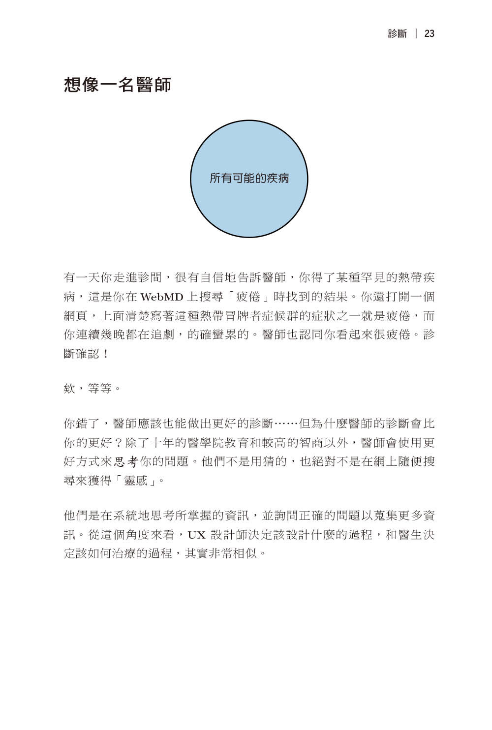 UX 商業價值實現之道｜打造成功的數位產品服務 (UX for Business: How to Design Valuable Digital Companies)-preview-3