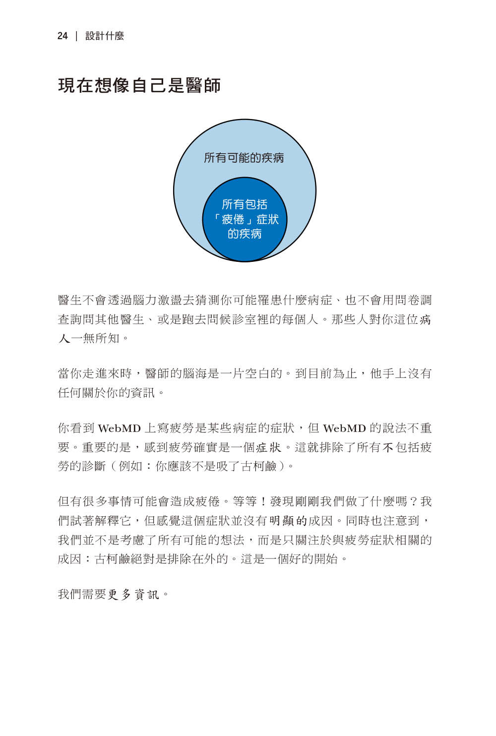 UX 商業價值實現之道｜打造成功的數位產品服務 (UX for Business: How to Design Valuable Digital Companies)-preview-4