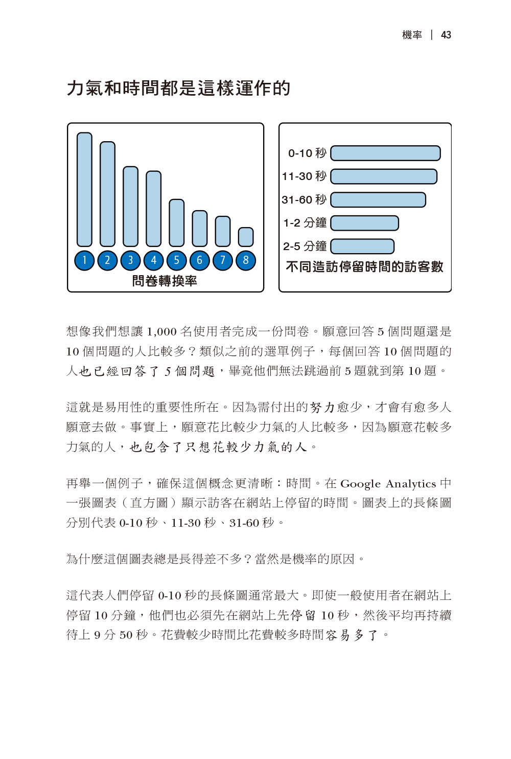 UX 商業價值實現之道｜打造成功的數位產品服務 (UX for Business: How to Design Valuable Digital Companies)-preview-8
