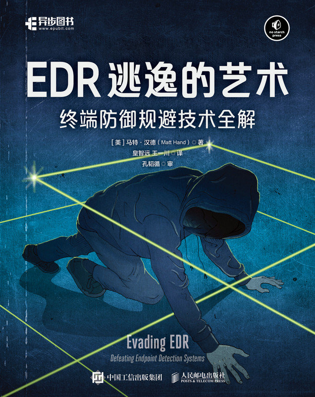 EDR逃逸的藝術：終端防禦規避技術全解-preview-1