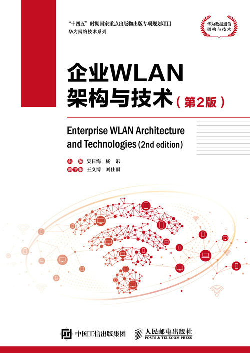 企業WLAN架構與技術（第2版）-preview-1