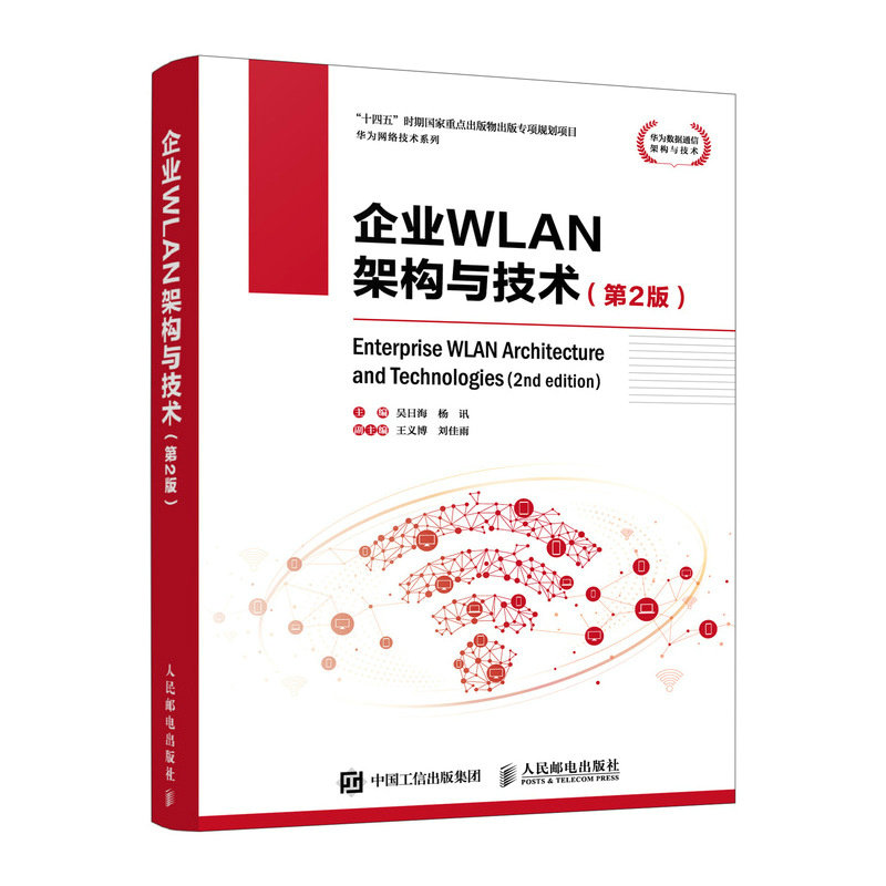 企業WLAN架構與技術（第2版）-preview-2